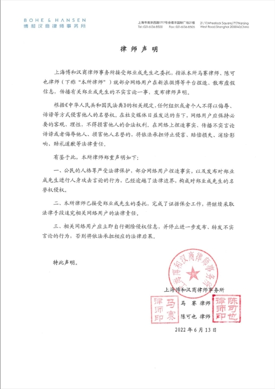 郑业成工作室发律师声明 将追究造谣者法律责任