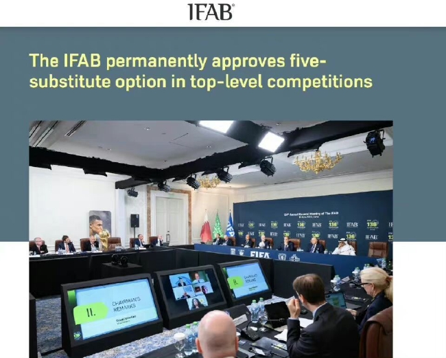 IFAB官方：5个换人名额将永久保留 替补席增至15人