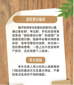 提前查分、收费补录？高考结束，当心这些骗局