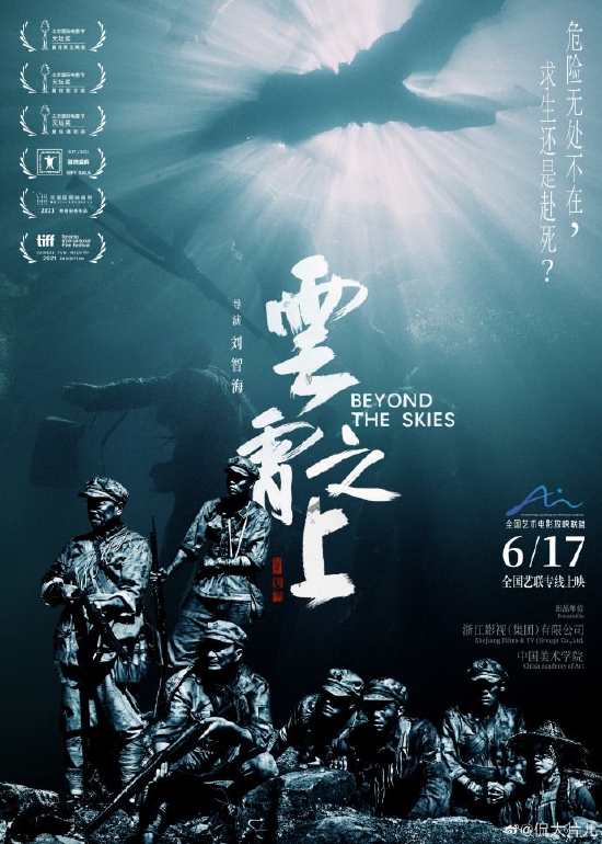 《云霄之上》明日首映礼取消 影片6月17日上映