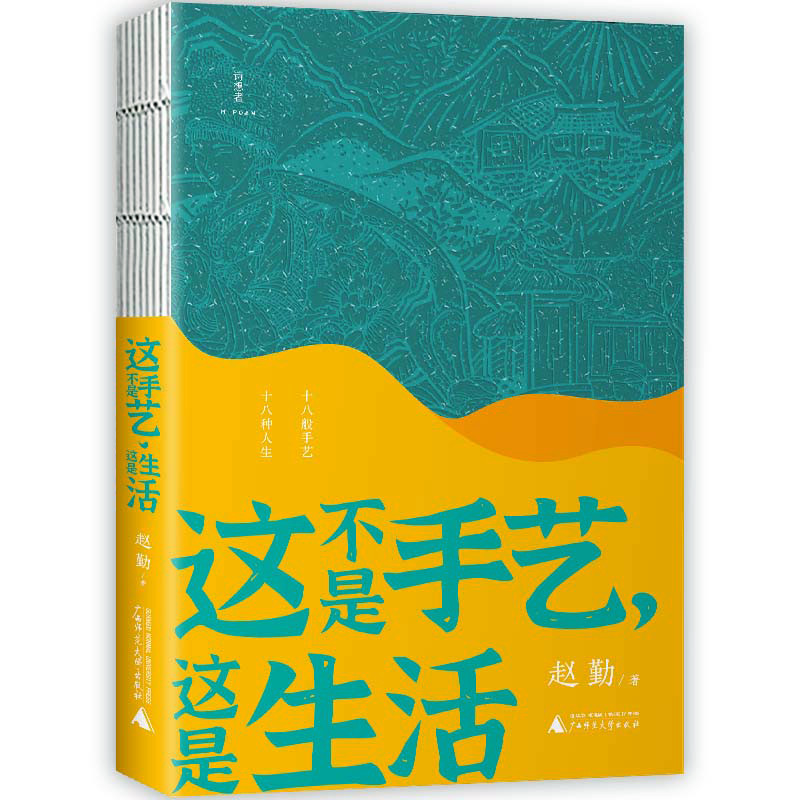 《这不是手艺，这是生活》：不仅仅是手艺，更是“手艺人”