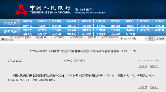 6月LPR报价出炉 1年期、5年期保持不变