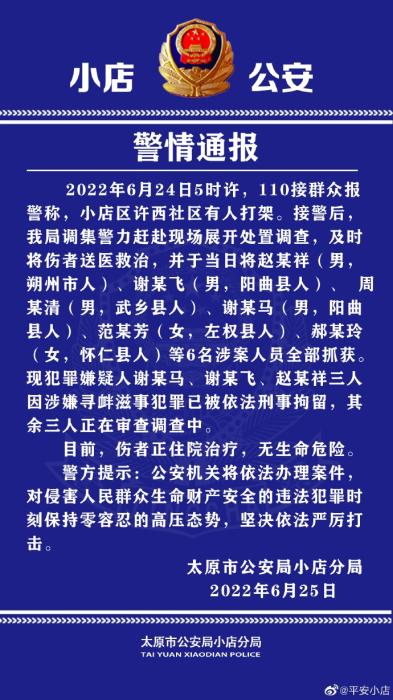 太原警方通报“多名年轻人当街殴打老人”：6人被抓