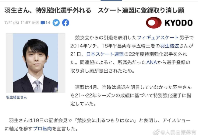 羽生结弦申请退出日本国家队 不再享受相关的待遇